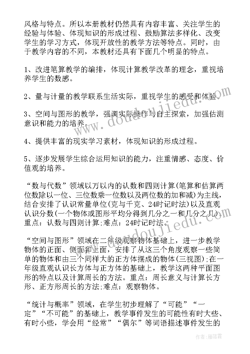 青教版三年级数学教学计划(模板5篇)