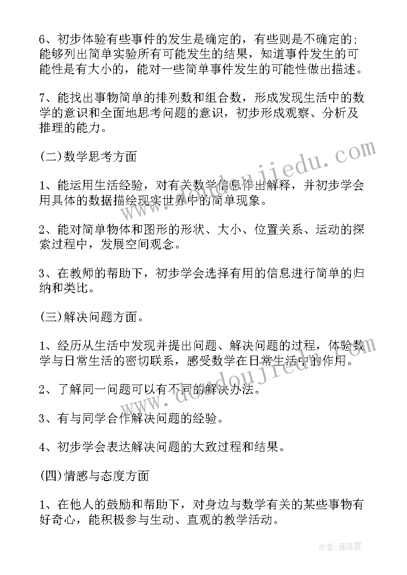 青教版三年级数学教学计划(模板5篇)