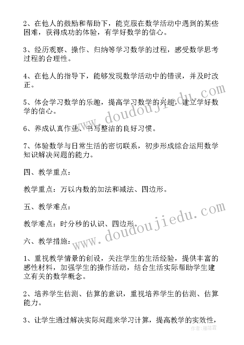 青教版三年级数学教学计划(模板5篇)