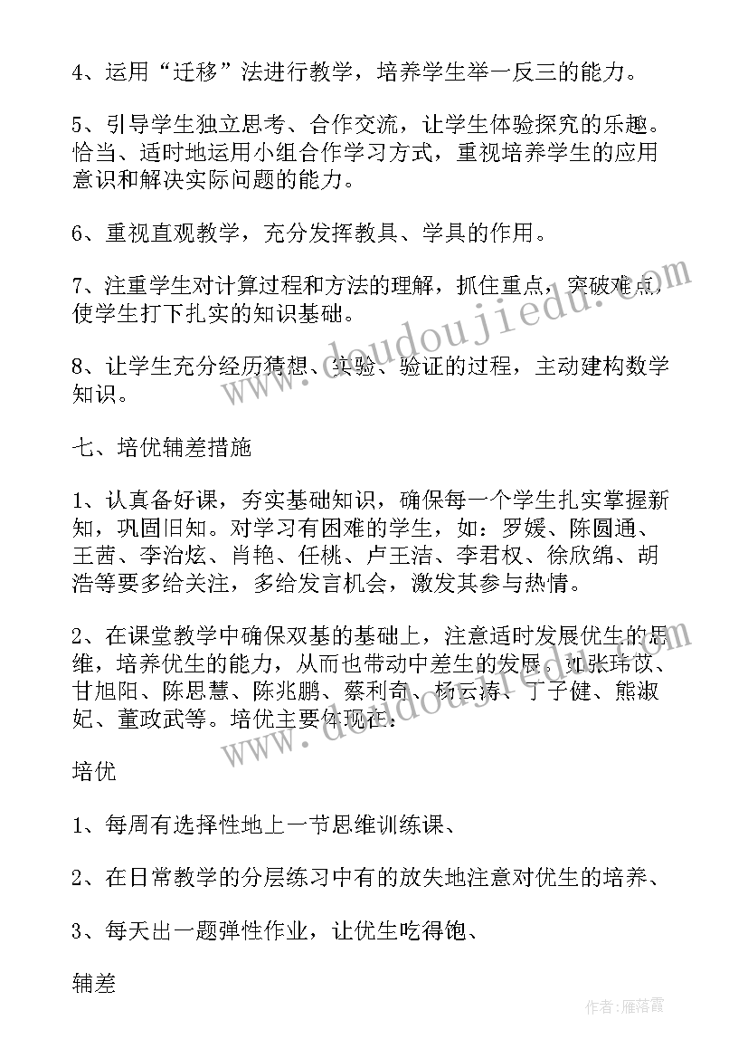 青教版三年级数学教学计划(模板5篇)