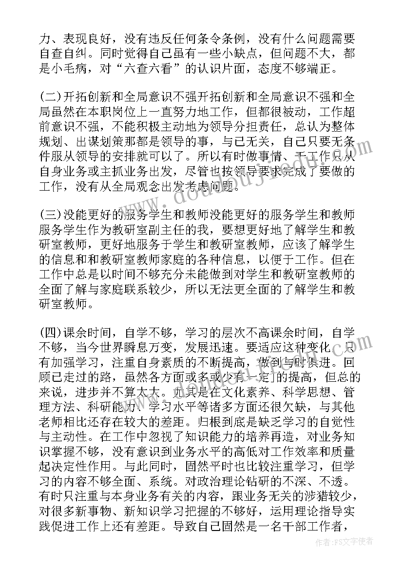 四有好教师自查自纠报告材料 四有好教师自查报告(模板5篇)