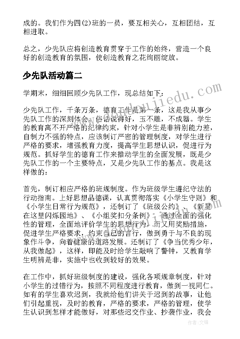 2023年少先队活动 六年级少先队活动总结少先队活动总结(通用5篇)