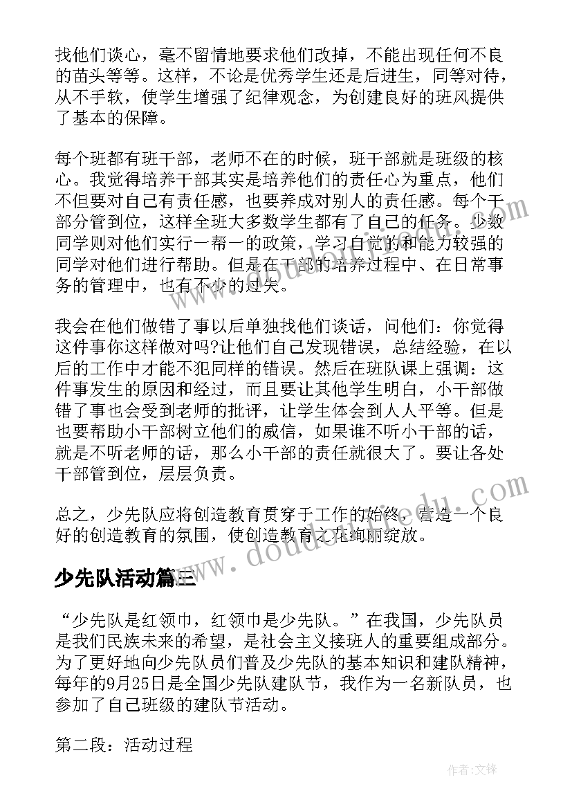 2023年少先队活动 六年级少先队活动总结少先队活动总结(通用5篇)