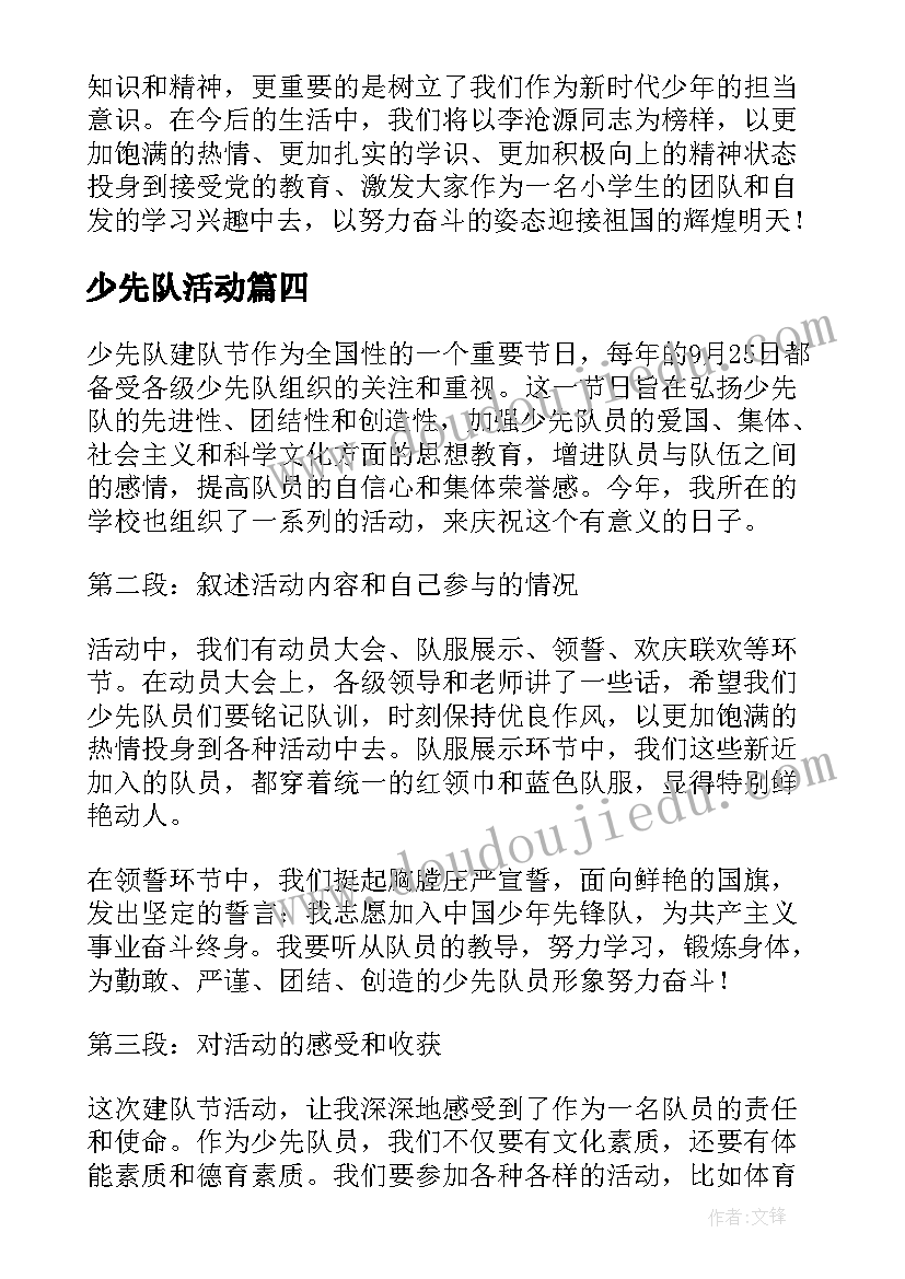 2023年少先队活动 六年级少先队活动总结少先队活动总结(通用5篇)