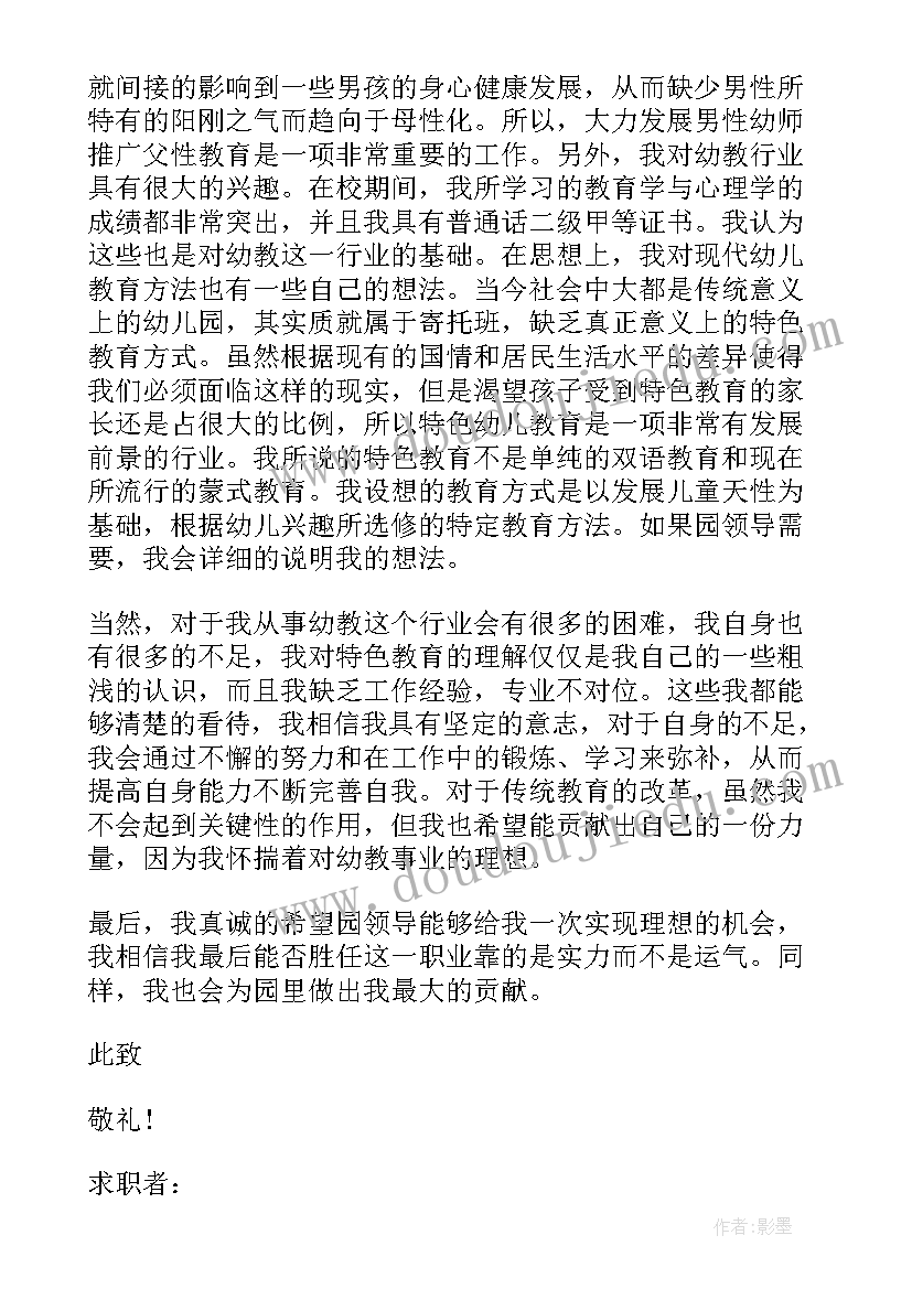 2023年简历的求职意向(通用5篇)