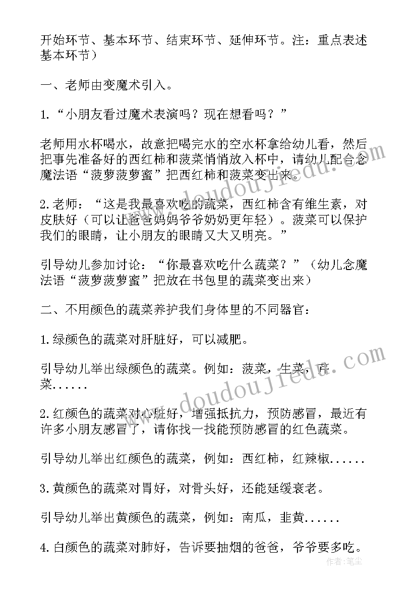 2023年大班健康活动营养的蔬菜教案及反思(通用5篇)