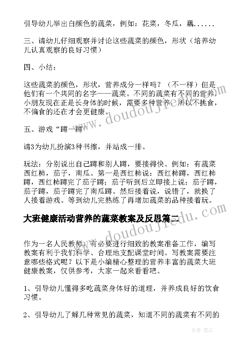 2023年大班健康活动营养的蔬菜教案及反思(通用5篇)