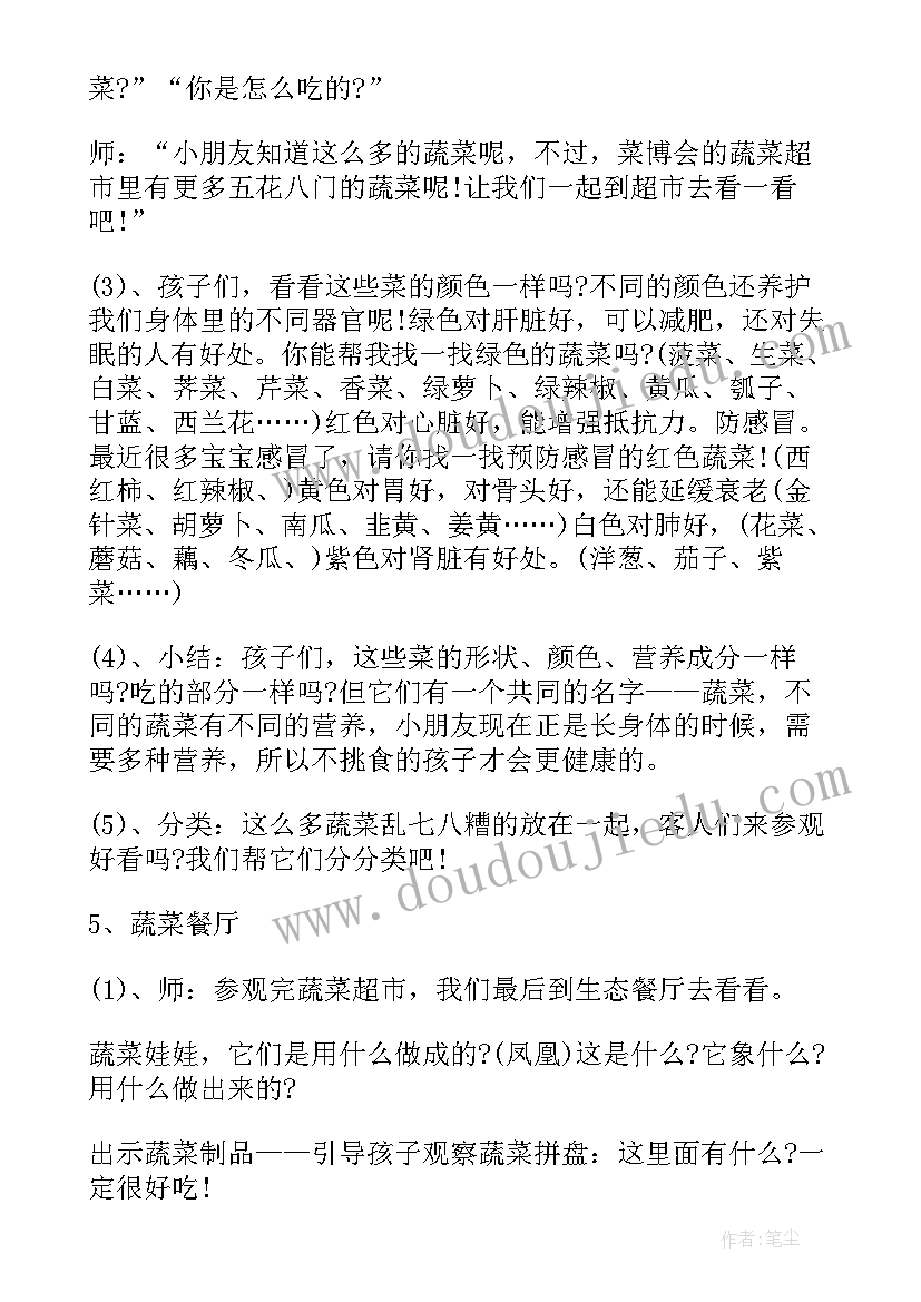 2023年大班健康活动营养的蔬菜教案及反思(通用5篇)