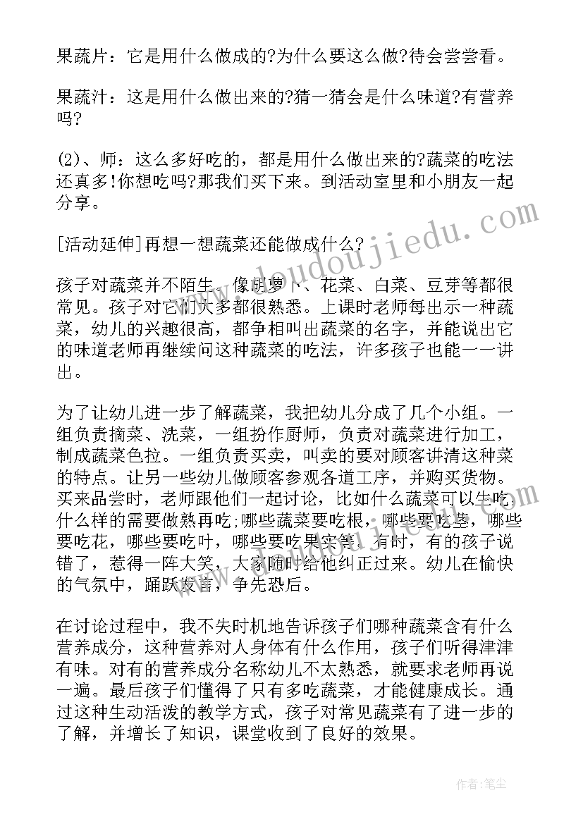 2023年大班健康活动营养的蔬菜教案及反思(通用5篇)