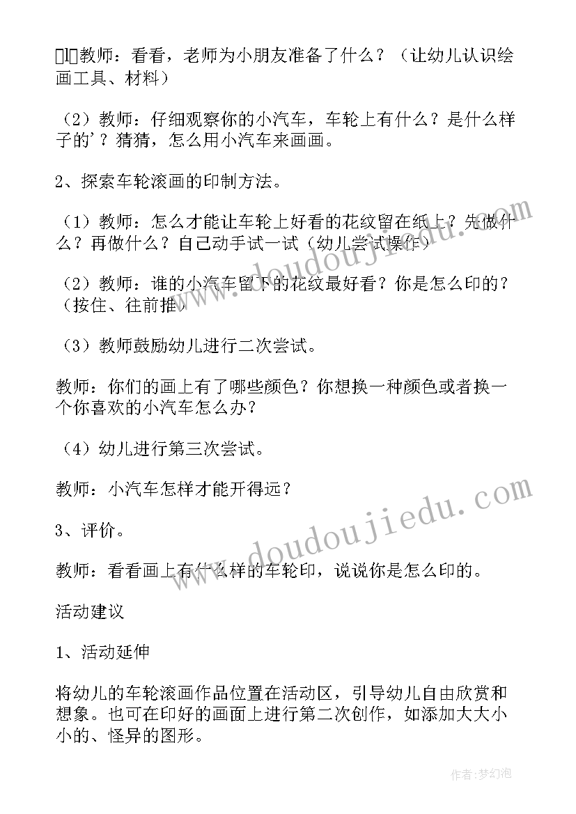 最新幼儿园美术教学活动说课稿(实用5篇)