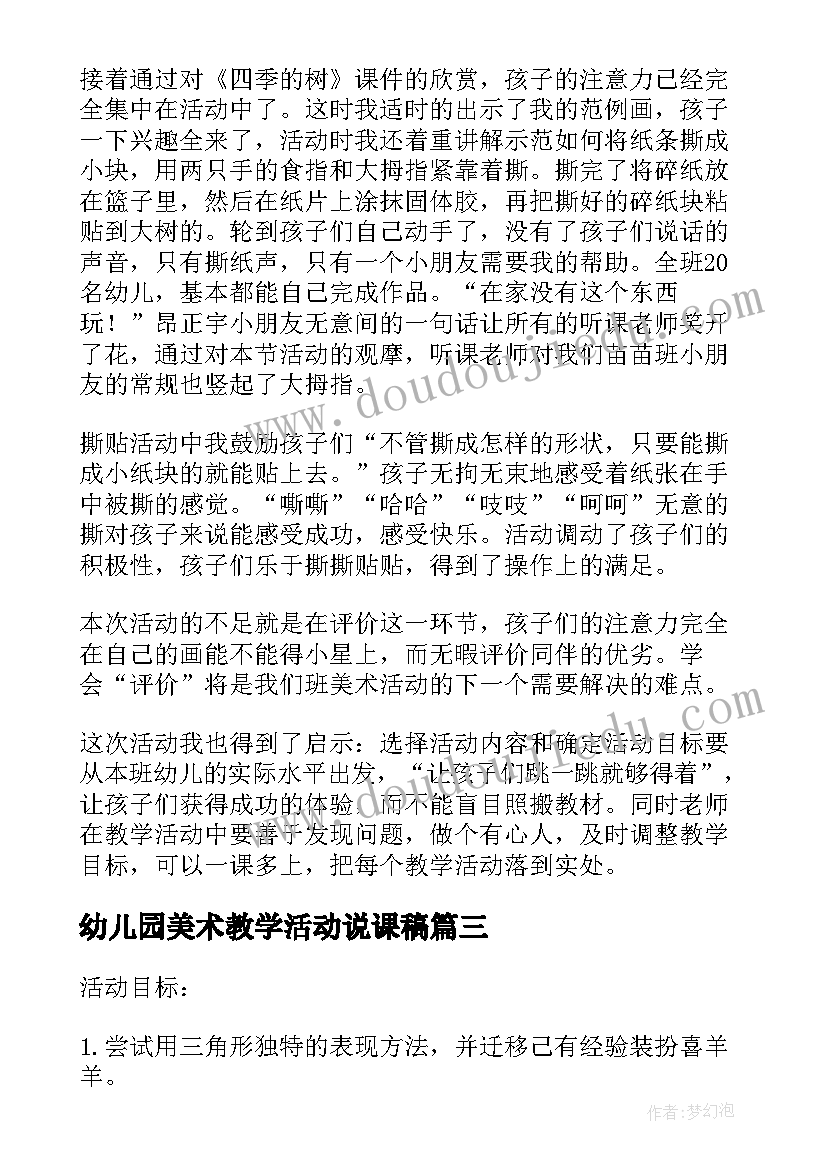 最新幼儿园美术教学活动说课稿(实用5篇)