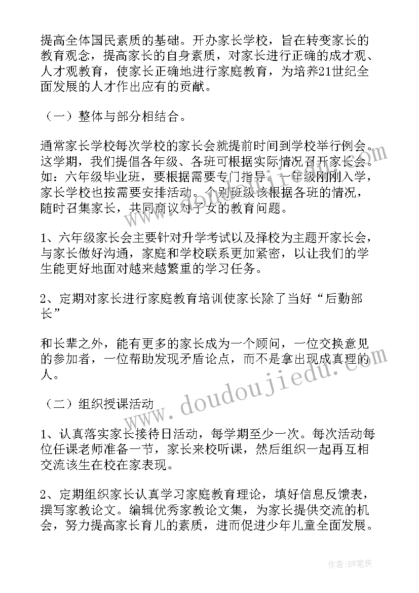 小学家长会议工作计划安排(通用5篇)