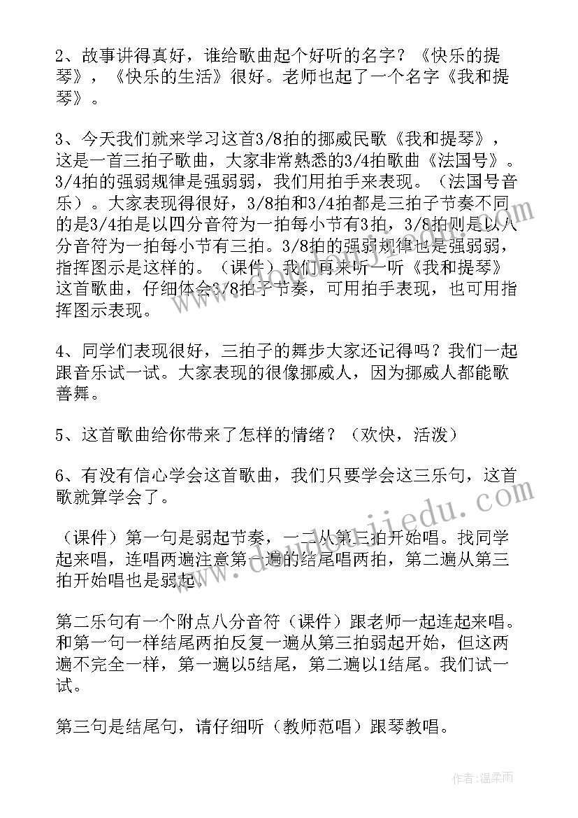 四年级音乐课教学反思 四年级音乐教学反思(实用5篇)