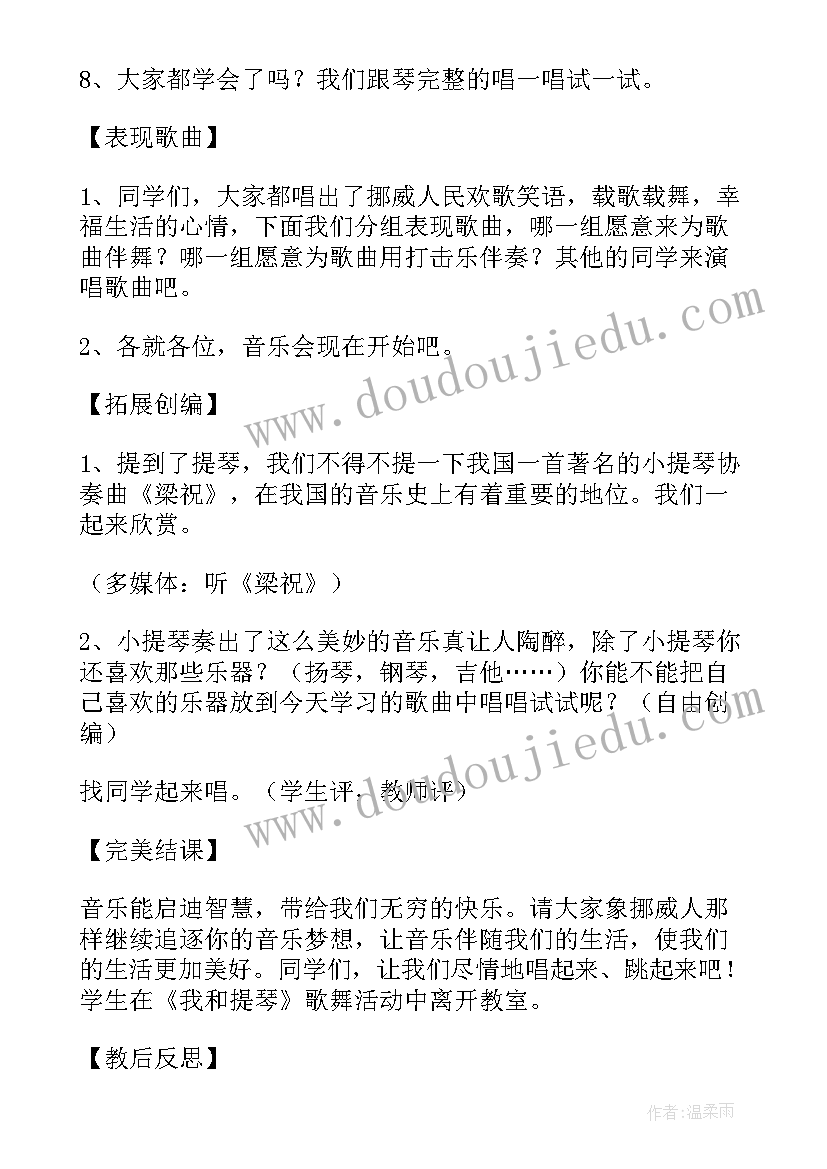 四年级音乐课教学反思 四年级音乐教学反思(实用5篇)