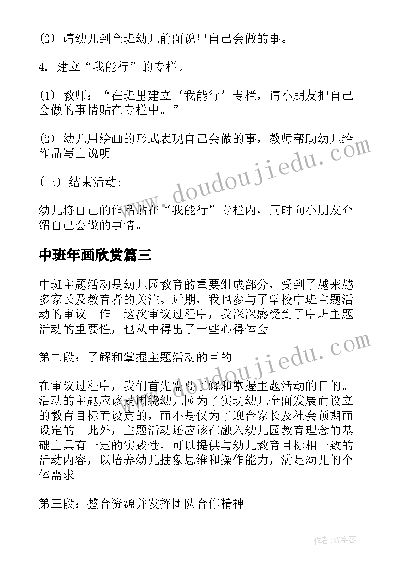 中班年画欣赏 中班活动方案(实用6篇)