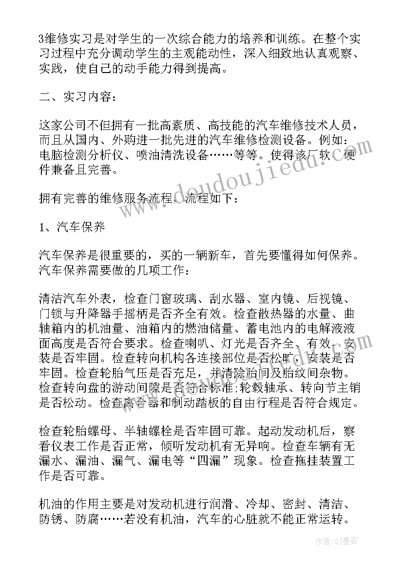 最新汽车维修的总结报告 汽车维修实习总结报告(汇总5篇)