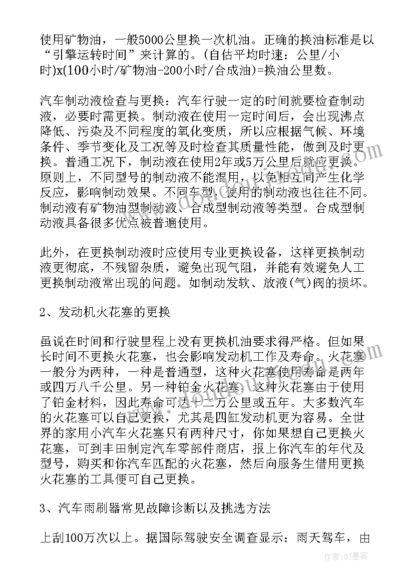 最新汽车维修的总结报告 汽车维修实习总结报告(汇总5篇)