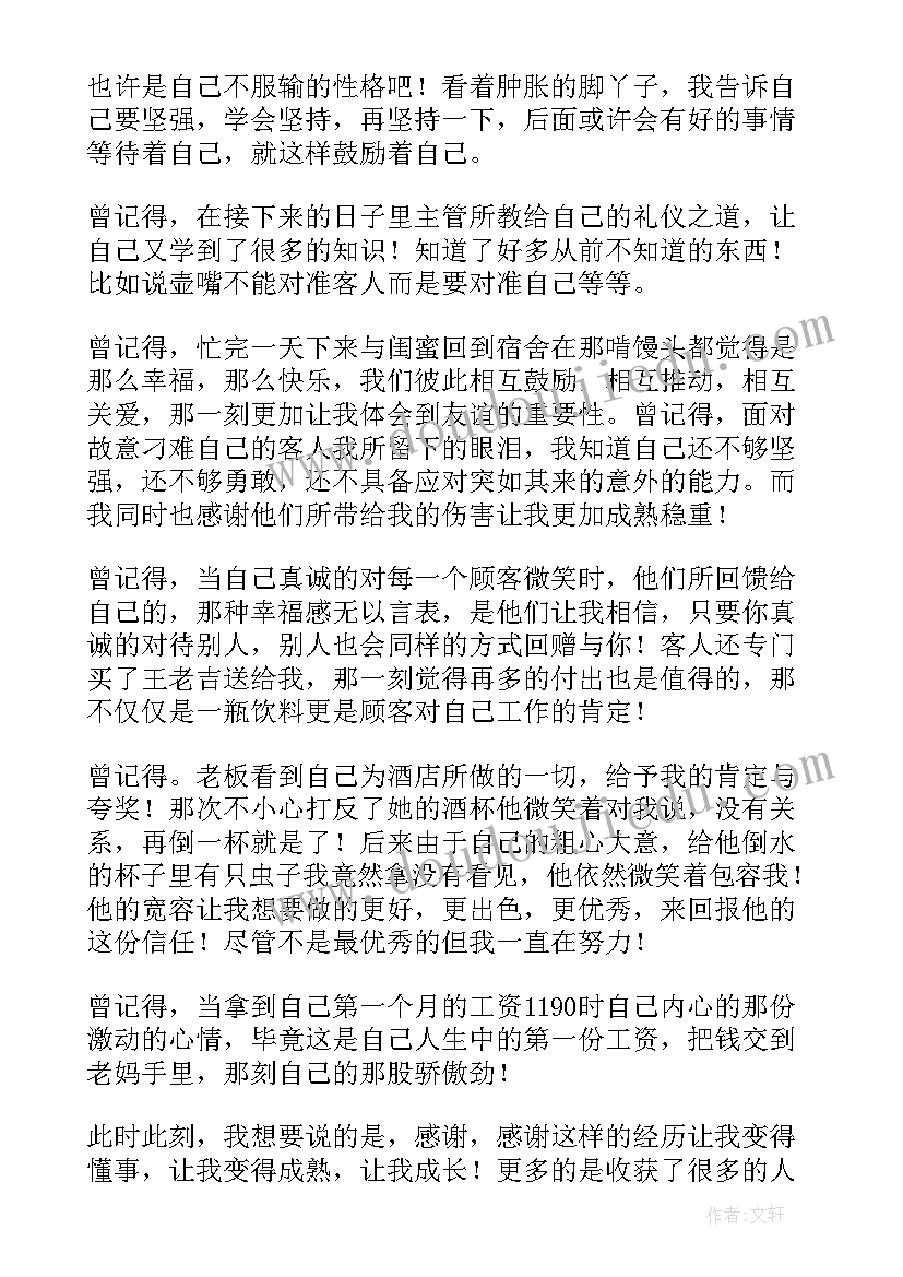 2023年社会实践报告打工人(模板5篇)