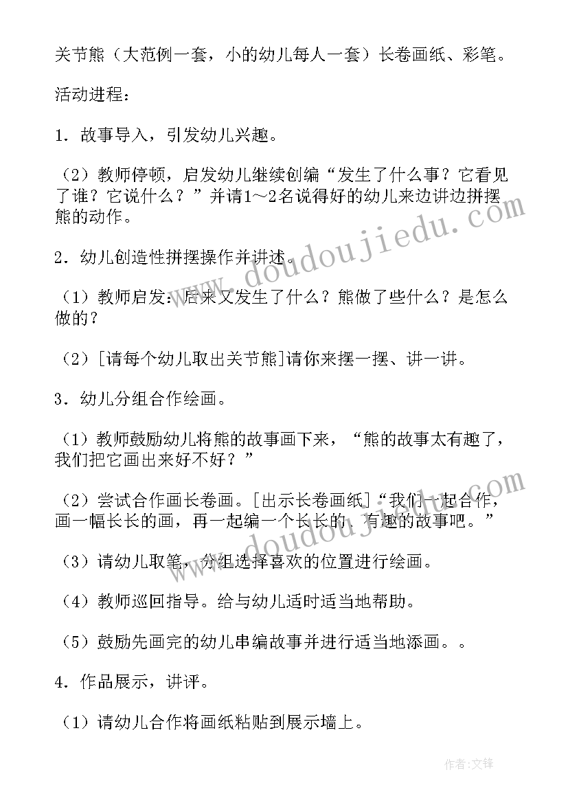 幼儿园树木活动设计 幼儿园常规活动心得体会(通用8篇)