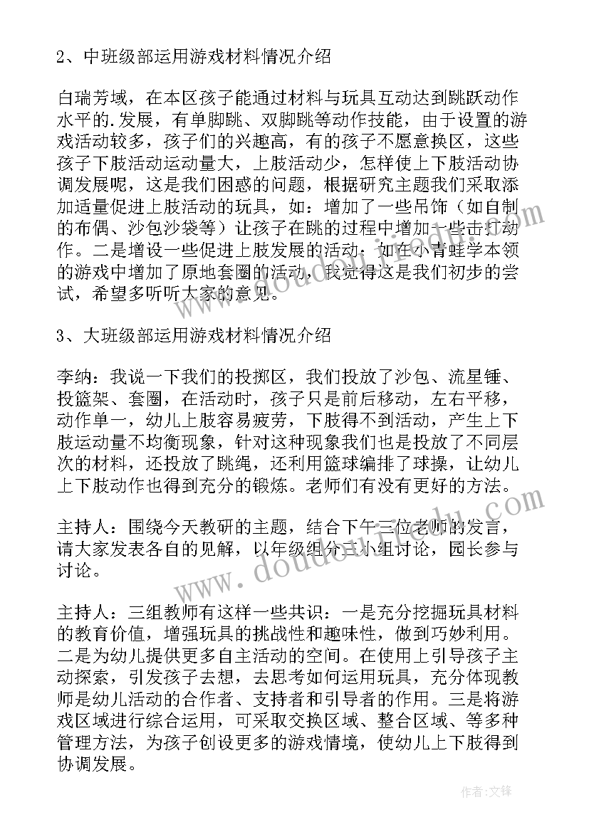 幼儿园树木活动设计 幼儿园常规活动心得体会(通用8篇)