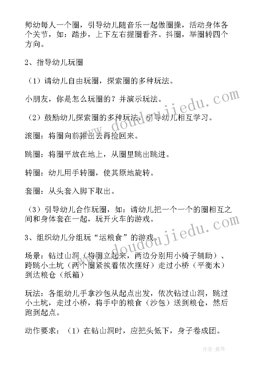 最新小班网小鱼户外游戏教案(模板9篇)