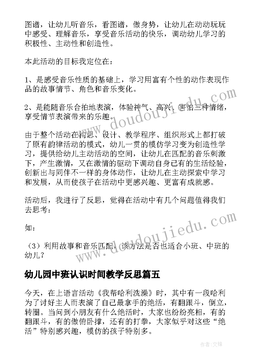 最新幼儿园中班认识时间教学反思(通用7篇)