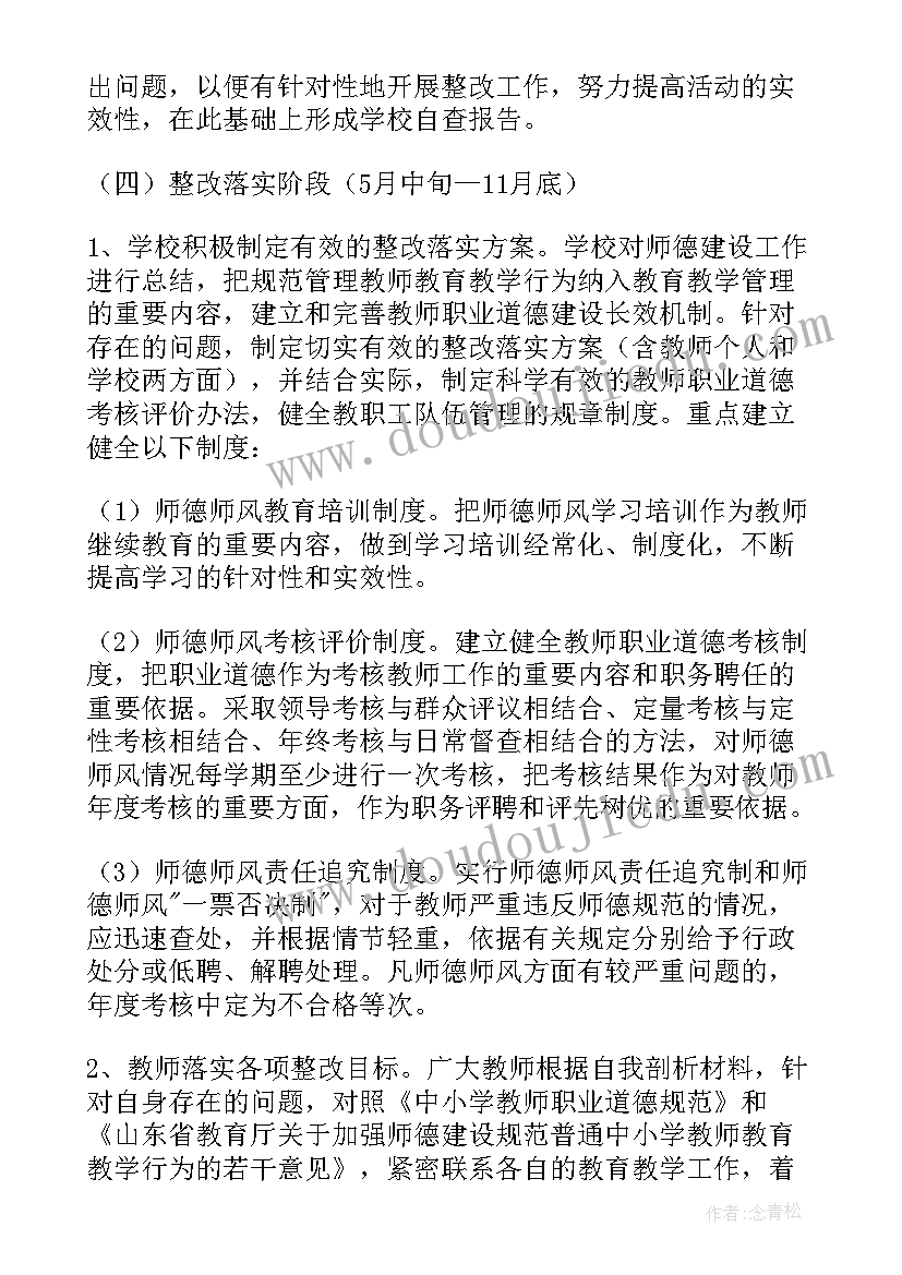 最新师德师风演讲比赛活动 师德师风班会活动方案(汇总6篇)