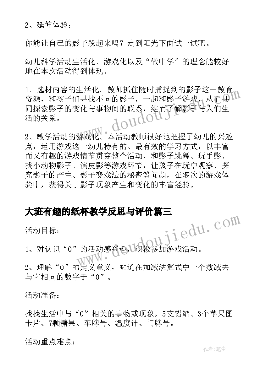 2023年大班有趣的纸杯教学反思与评价 大班体育游戏教案及教学反思有趣的轮胎(实用5篇)