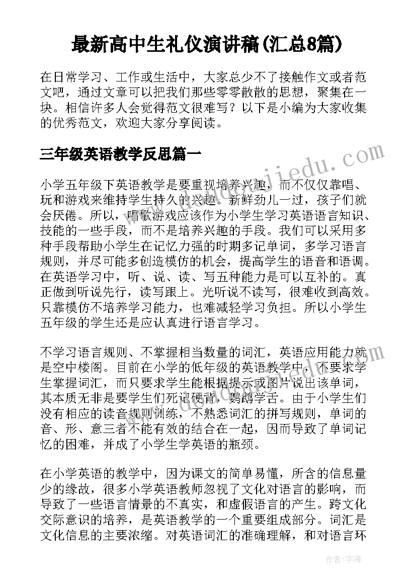 最新高中生礼仪演讲稿(汇总8篇)