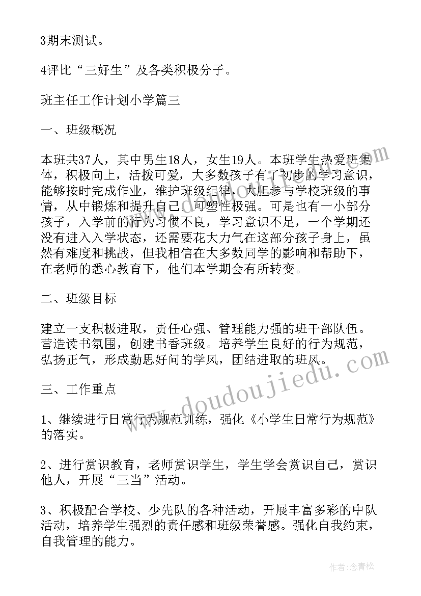 最新初中总务处工作计划第一学期(通用10篇)