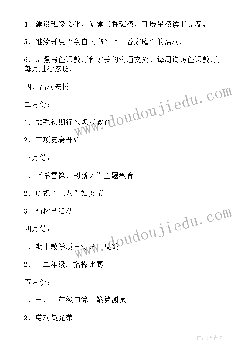 最新初中总务处工作计划第一学期(通用10篇)