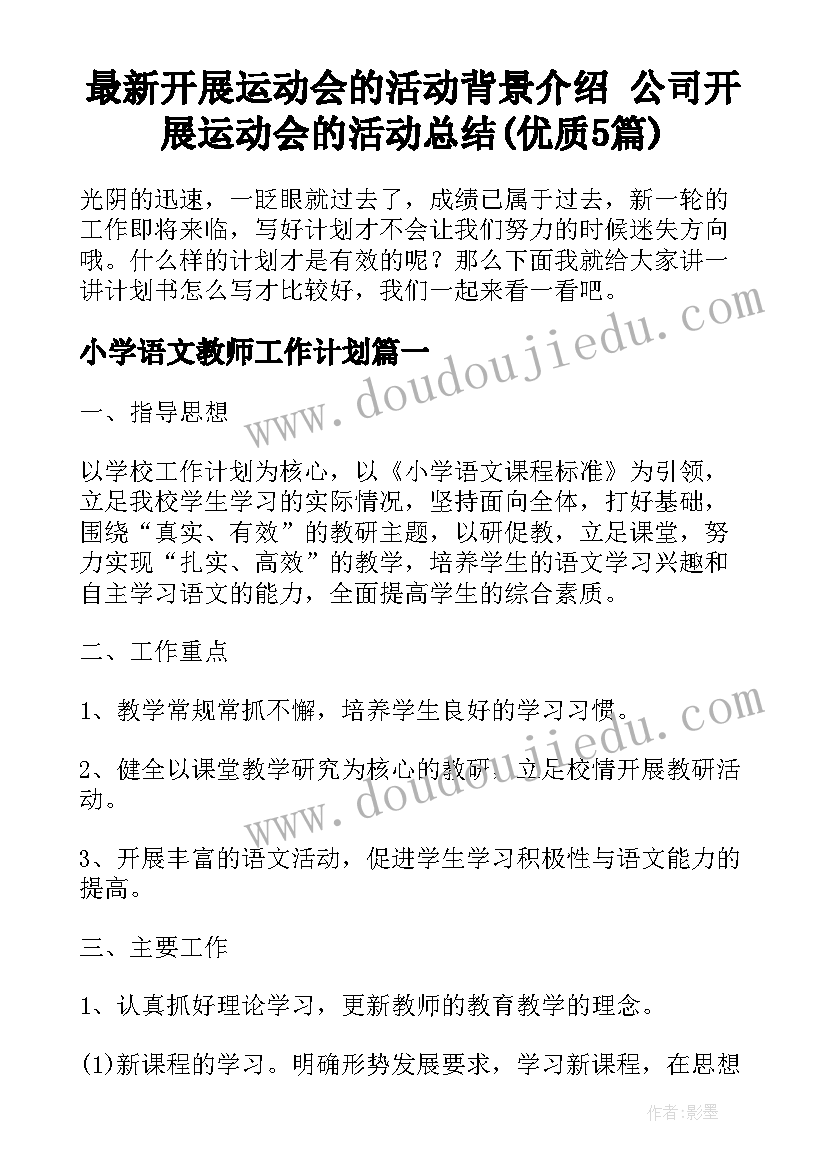 最新开展运动会的活动背景介绍 公司开展运动会的活动总结(优质5篇)