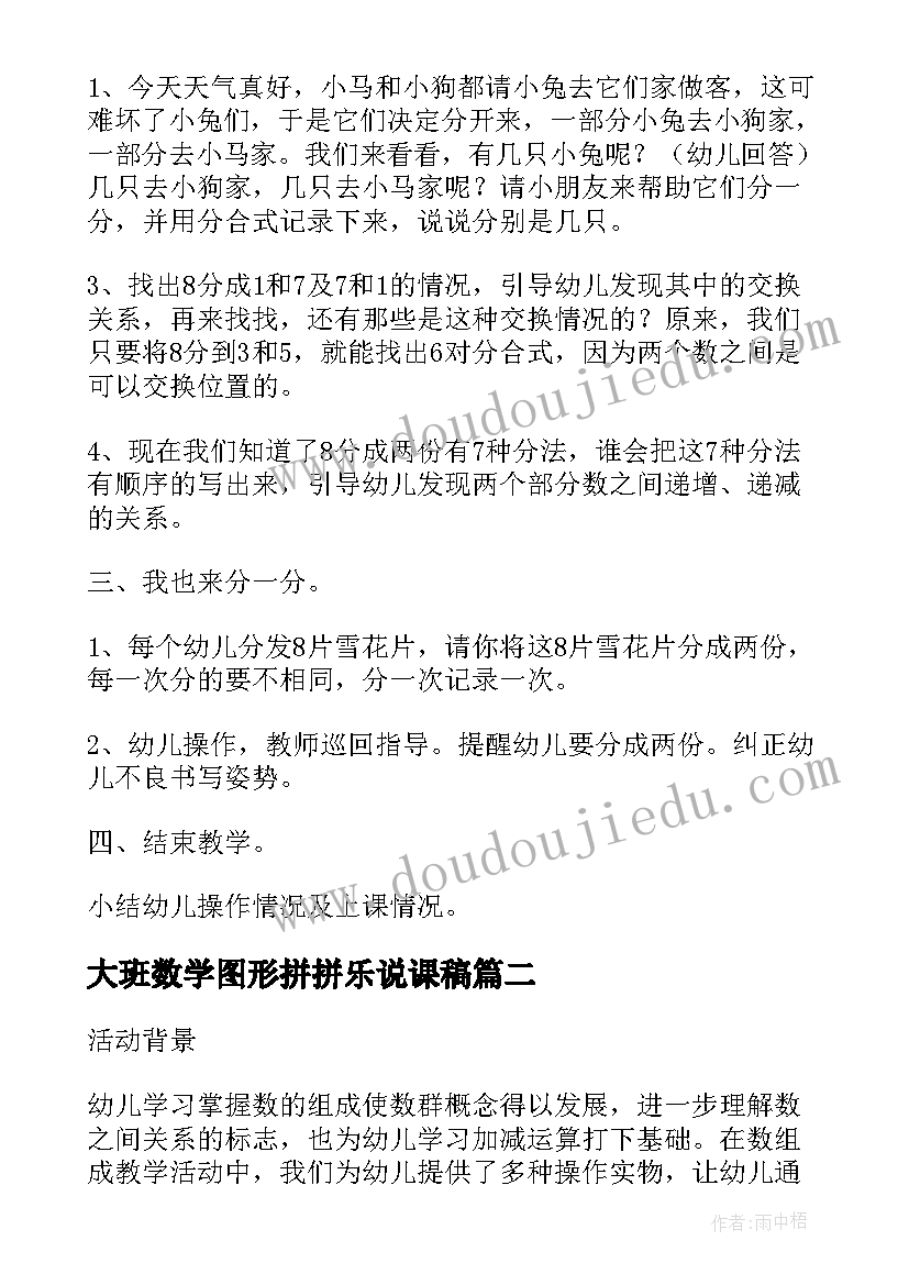 2023年大班数学图形拼拼乐说课稿(模板5篇)