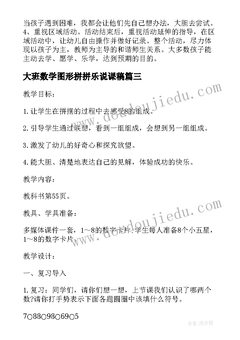 2023年大班数学图形拼拼乐说课稿(模板5篇)