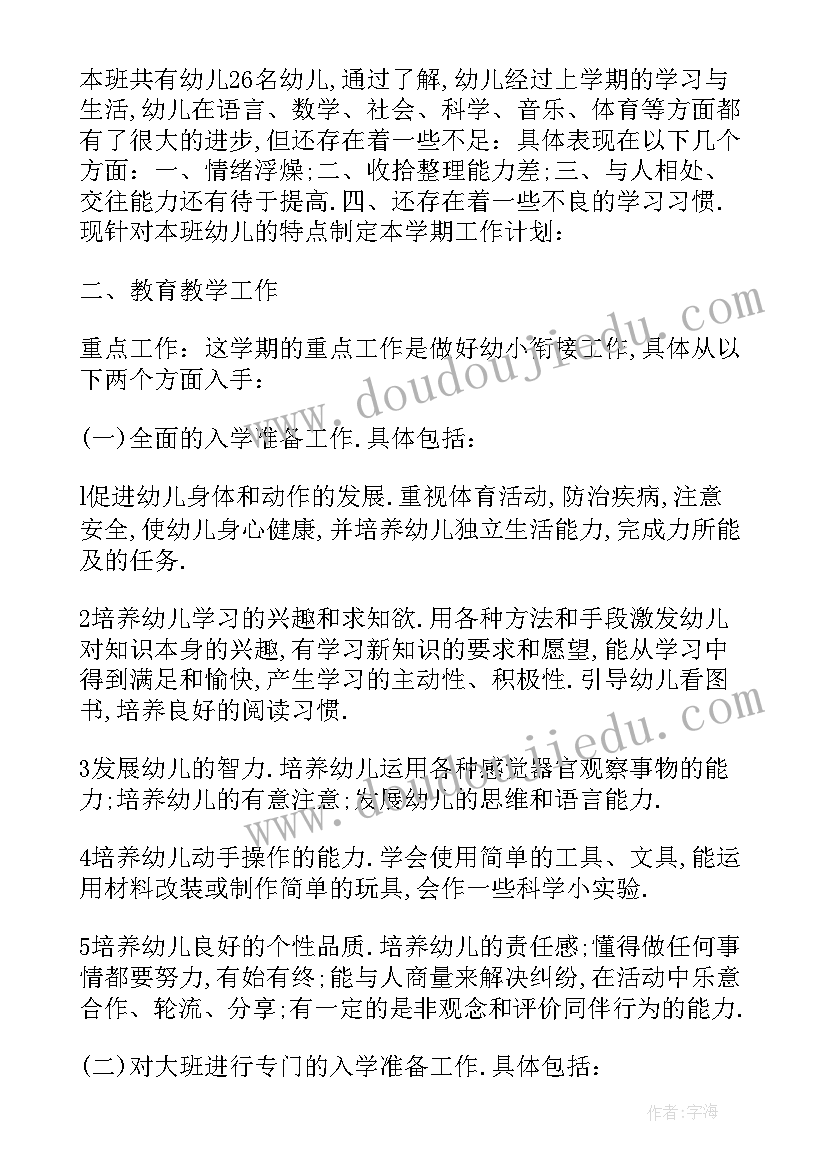 最新蒙氏老师个人下学期计划 幼儿园学期教学计划表(大全9篇)