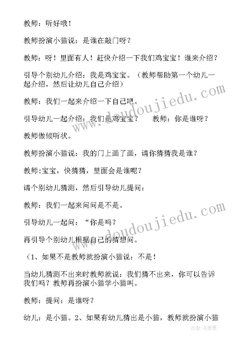 小班蛋课程安排月计划(通用9篇)