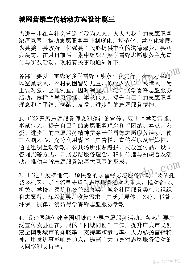 城网营销宣传活动方案设计(优秀5篇)