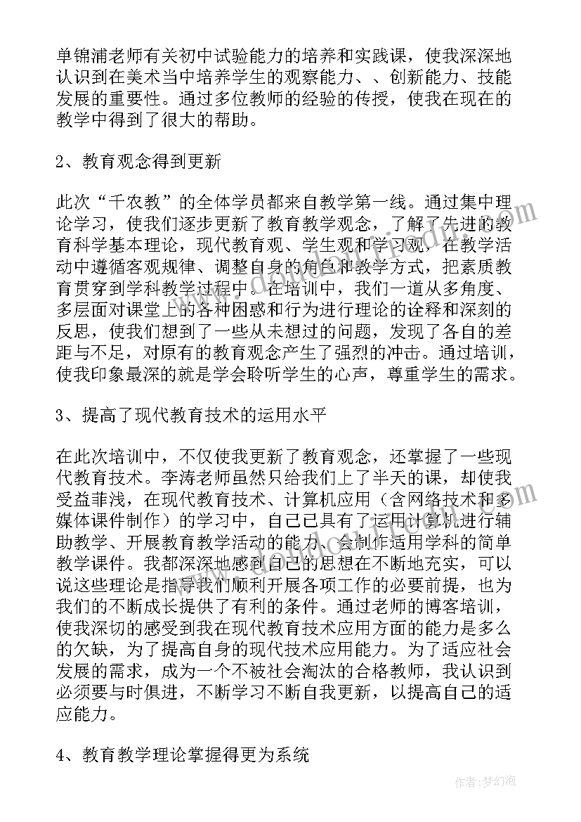 小学年度教师培训总结(通用5篇)