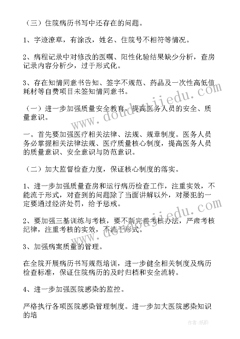 最新医疗院感自查整改报告(通用5篇)