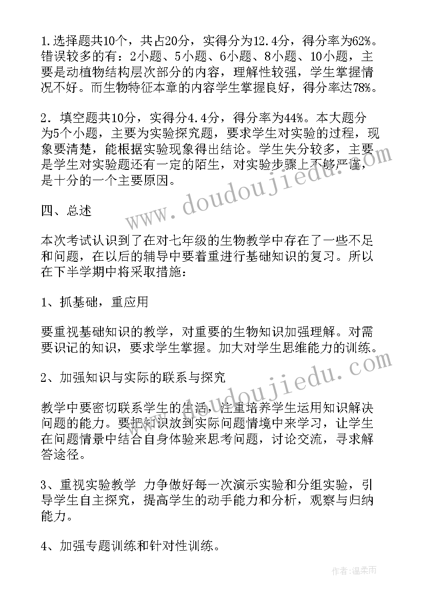 最新九年级月考成绩分析课件 八年级生物期试试卷分析报告(汇总10篇)