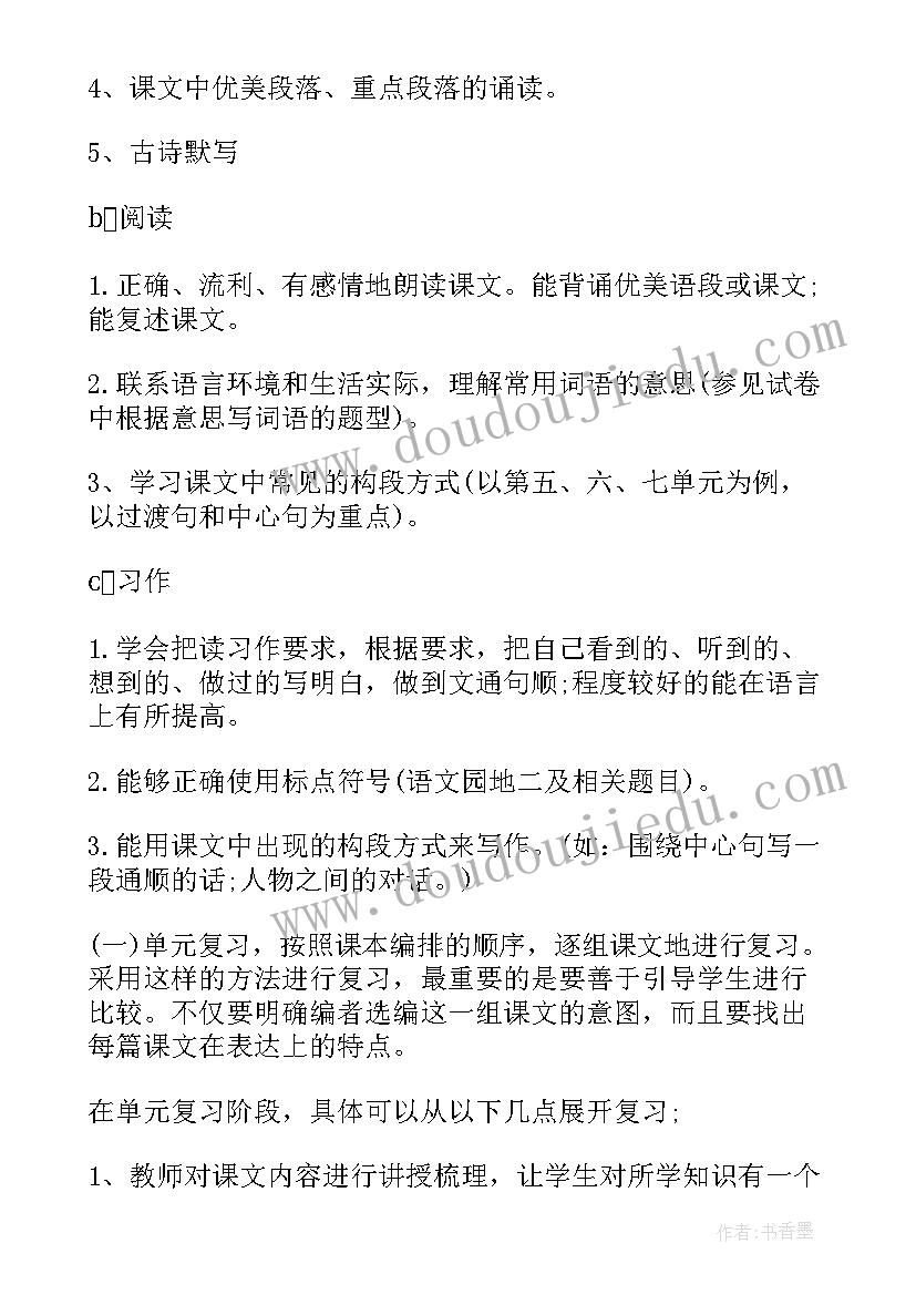 最新三年级语文学期计划 上学期三年级语文工作计划(汇总8篇)