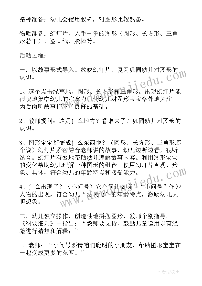 2023年小班数学游戏图形找家教案(优质5篇)