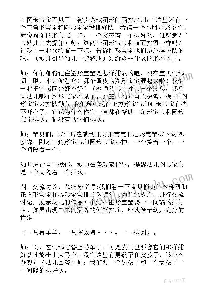 2023年小班数学游戏图形找家教案(优质5篇)