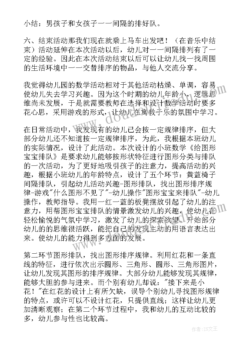 2023年小班数学游戏图形找家教案(优质5篇)