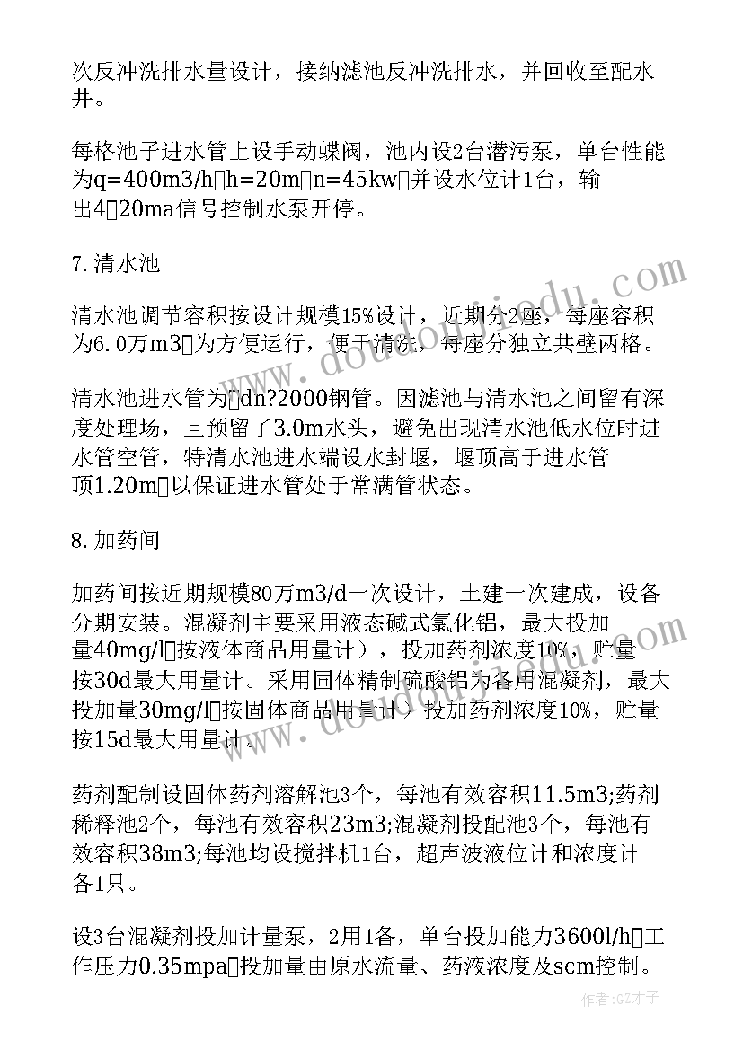 2023年自来水总硬度的测定实验报告数据(优质7篇)