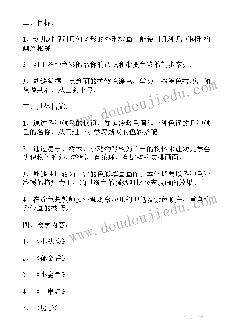 最新大班美术特色课计划(汇总9篇)