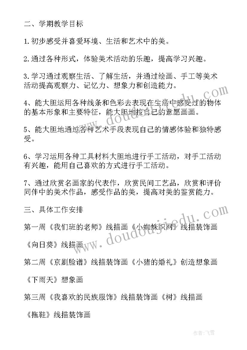 最新大班美术特色课计划(汇总9篇)