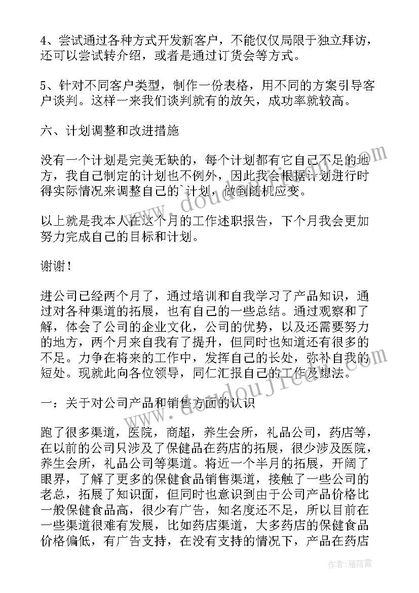 最新销售员工述职报告总结(精选8篇)