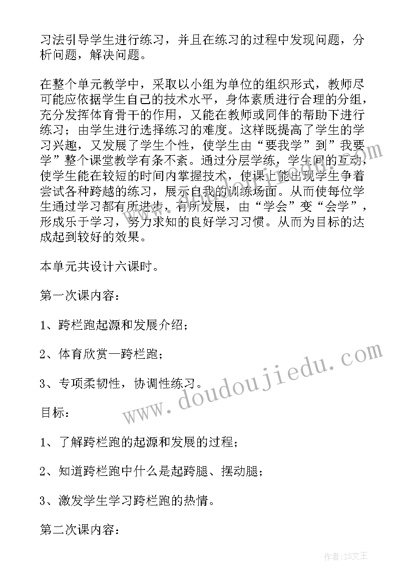 三年级第八单元教学计划(精选6篇)