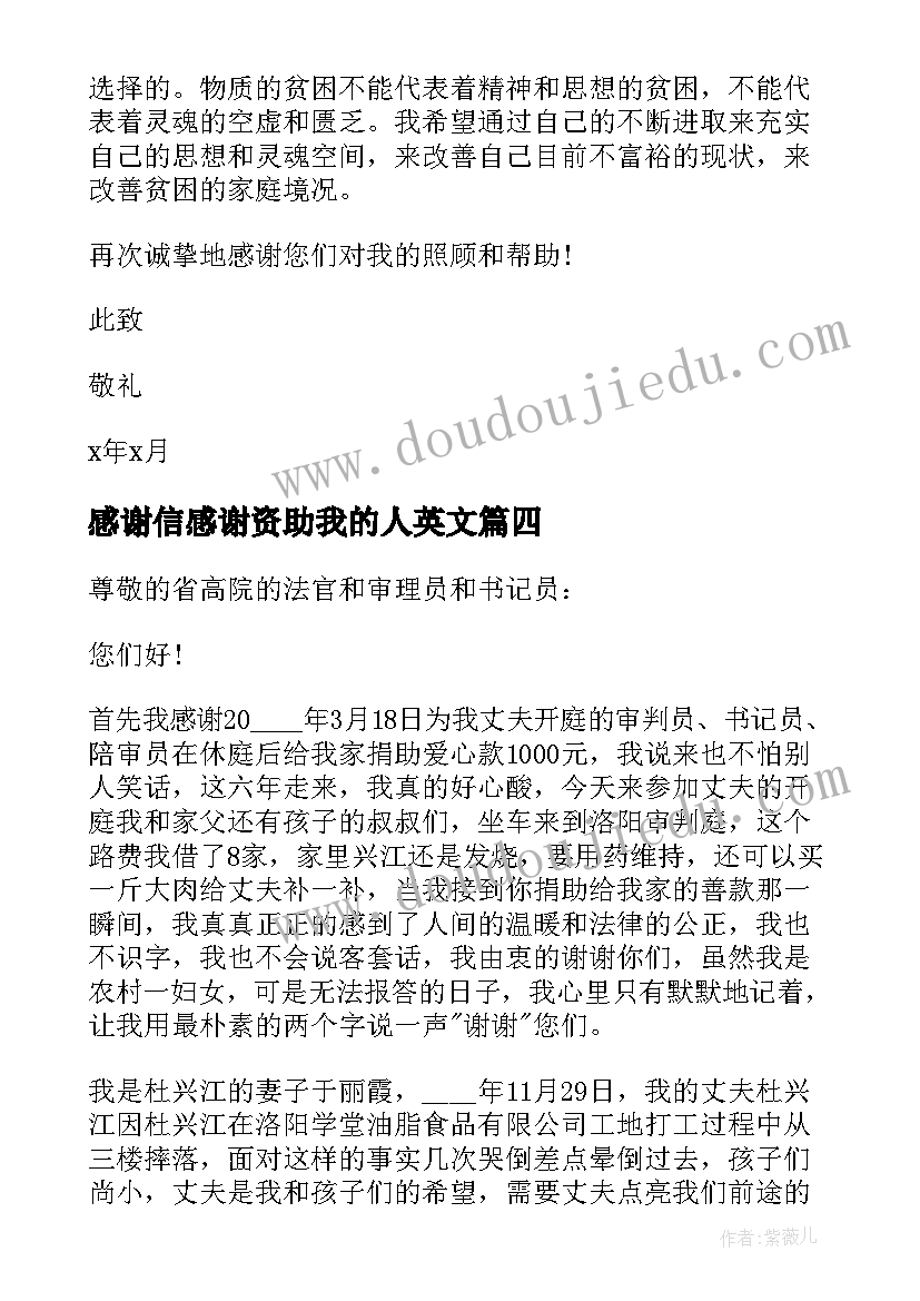 2023年感谢信感谢资助我的人英文(大全10篇)